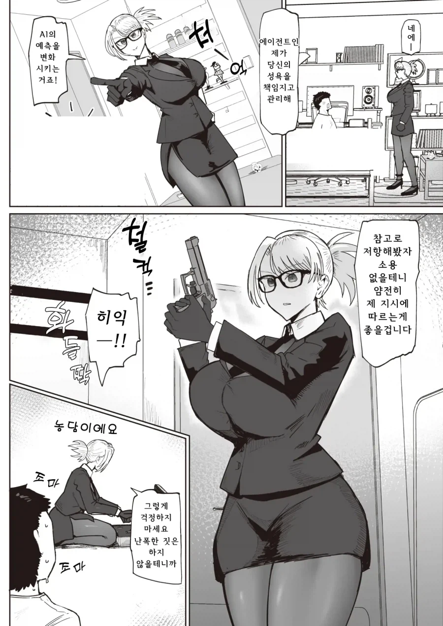 흉악 범죄를 막는 조직의 에이스 에이전트.manhwa_4.webp