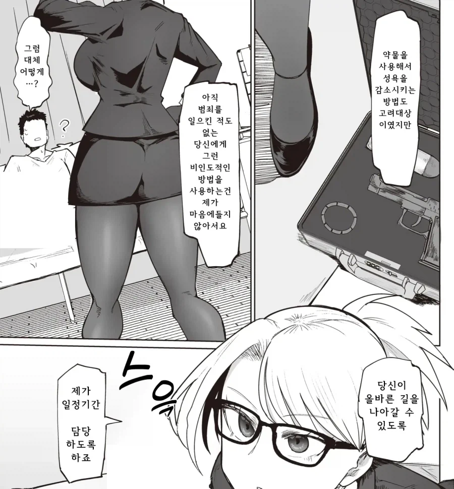 흉악 범죄를 막는 조직의 에이스 에이전트.manhwa_5.webp