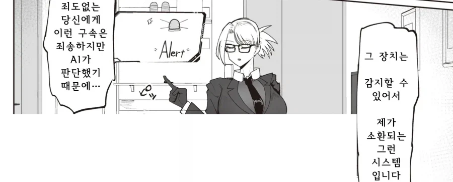 흉악 범죄를 막는 조직의 에이스 에이전트.manhwa_6.webp