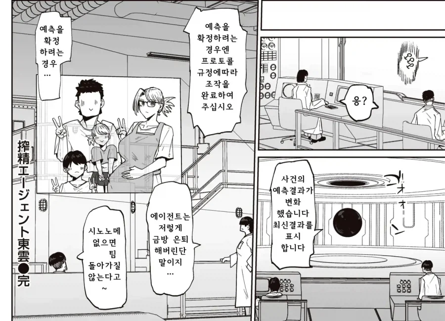 흉악 범죄를 막는 조직의 에이스 에이전트.manhwa_9.webp