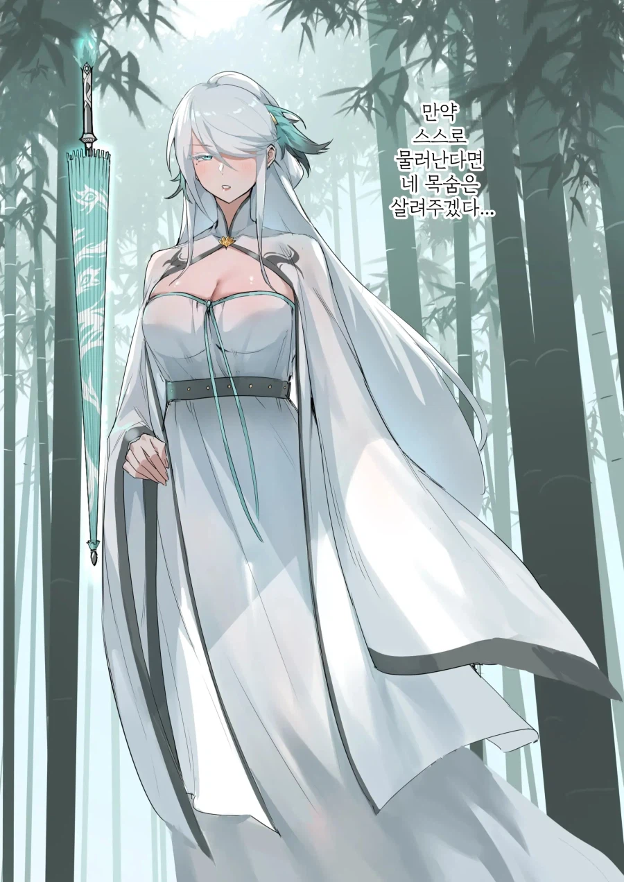 하찮은 요괴와 대나무 숲의 주인.manhwa_2.webp