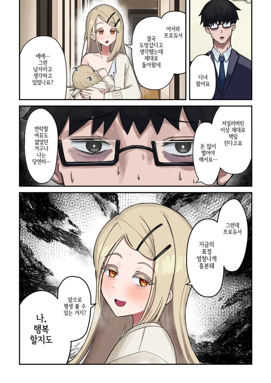 [@] 히로를 버린듀서_3.webp