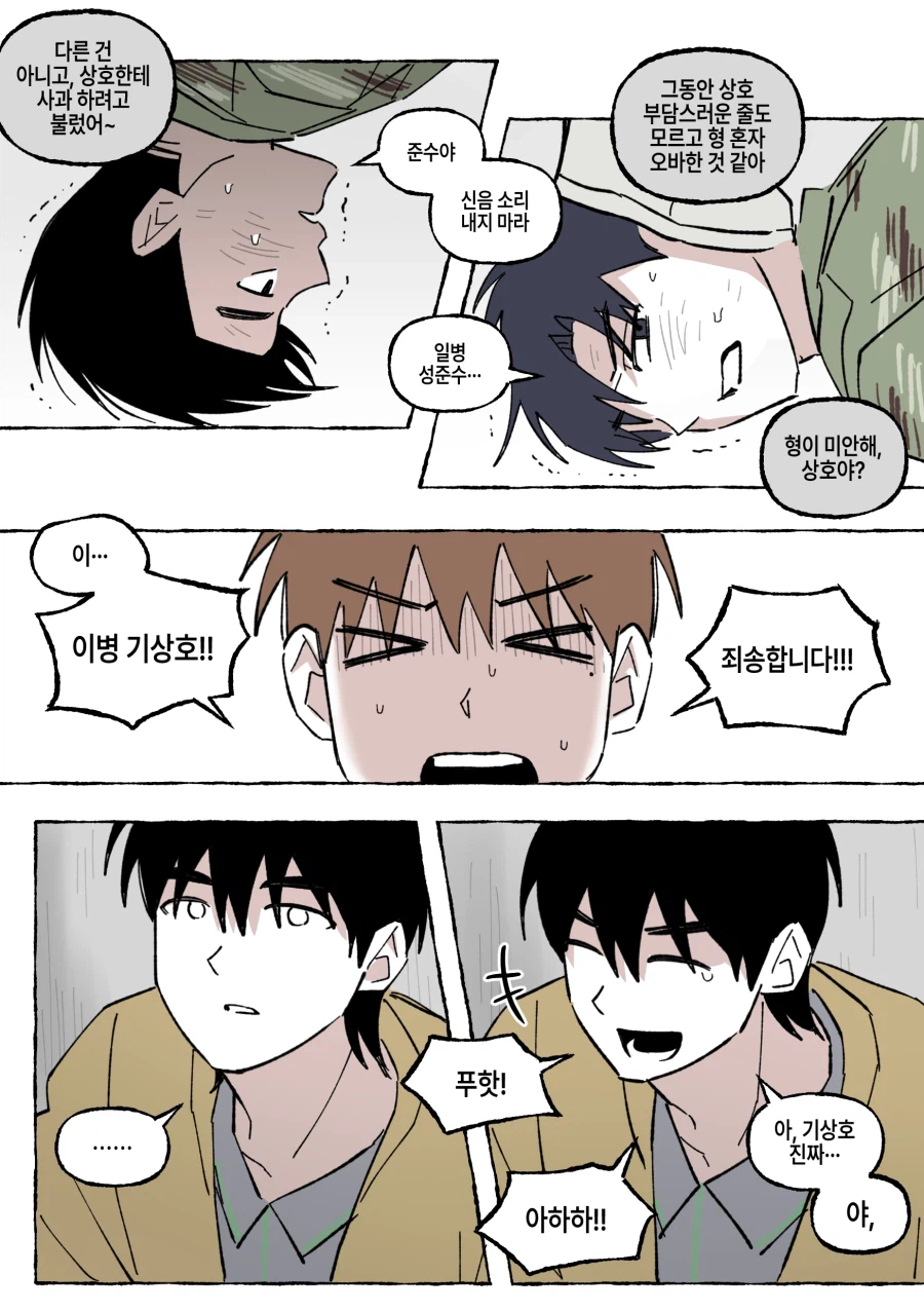 신병을 유독 귀여워하는 말년병장.manhwa_3.webp
