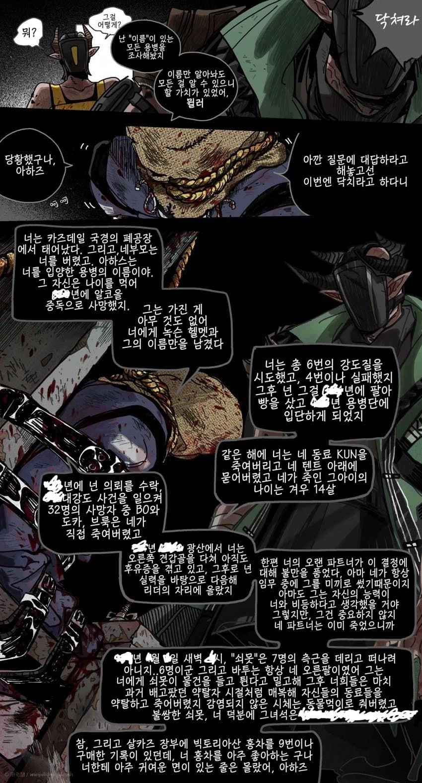 명일방주, 혐) 바벨 시절에 독타 만화_3.webp