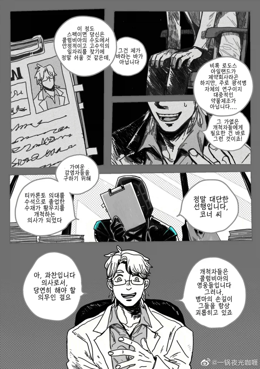 명일방주, 혐) 바벨 시절에 독타 만화_7.webp