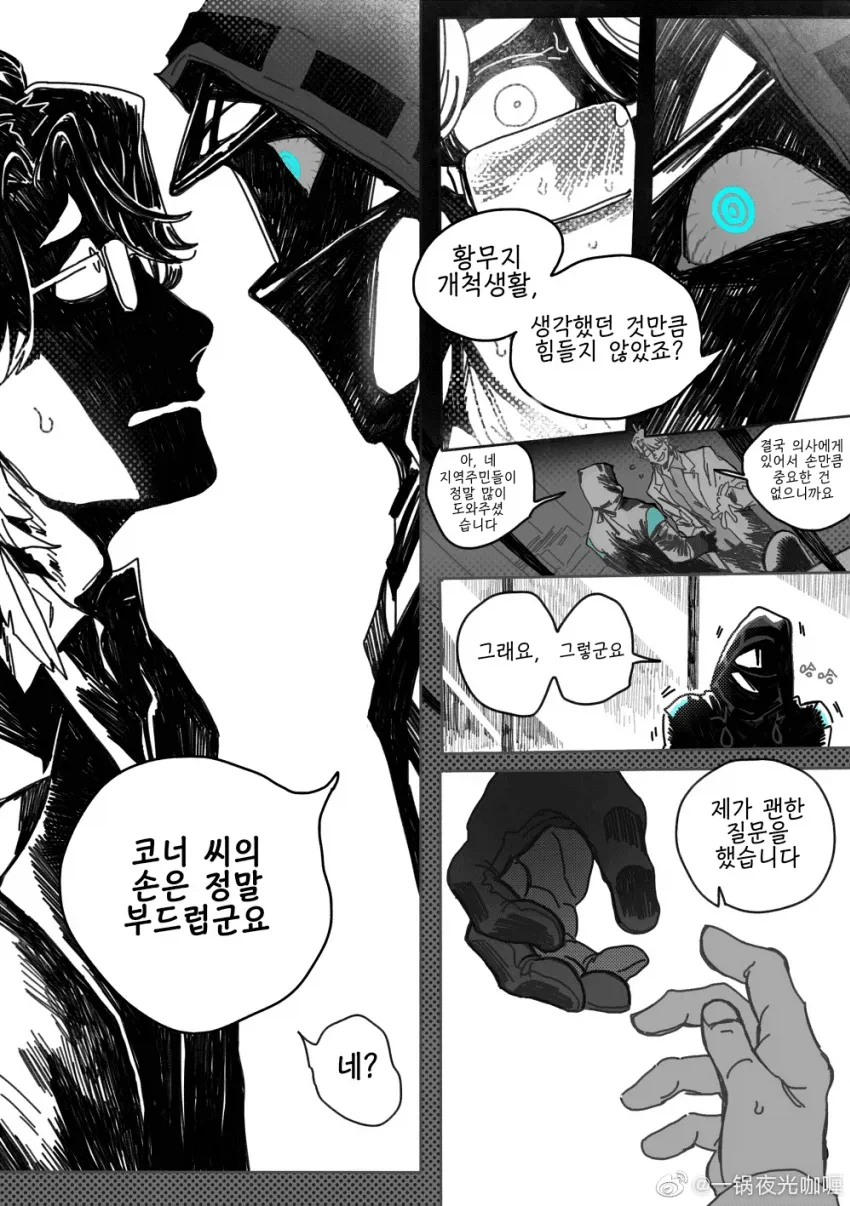 명일방주, 혐) 바벨 시절에 독타 만화_11.webp