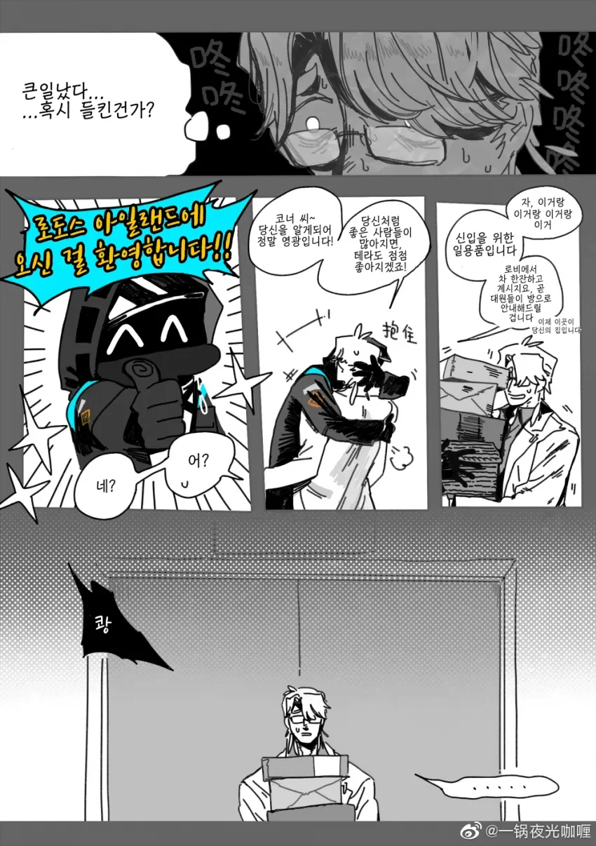 명일방주, 혐) 바벨 시절에 독타 만화_12.webp