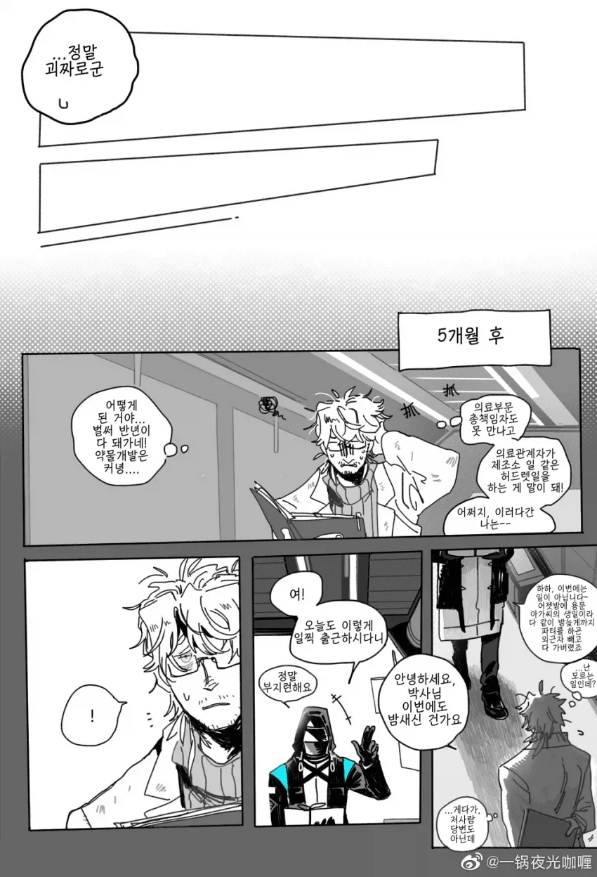 명일방주, 혐) 바벨 시절에 독타 만화_13.webp