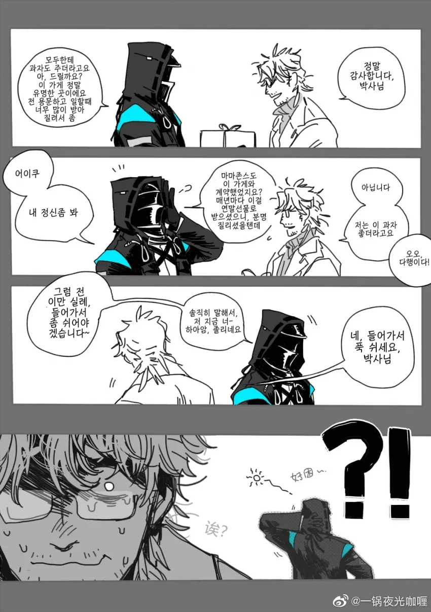 명일방주, 혐) 바벨 시절에 독타 만화_14.webp