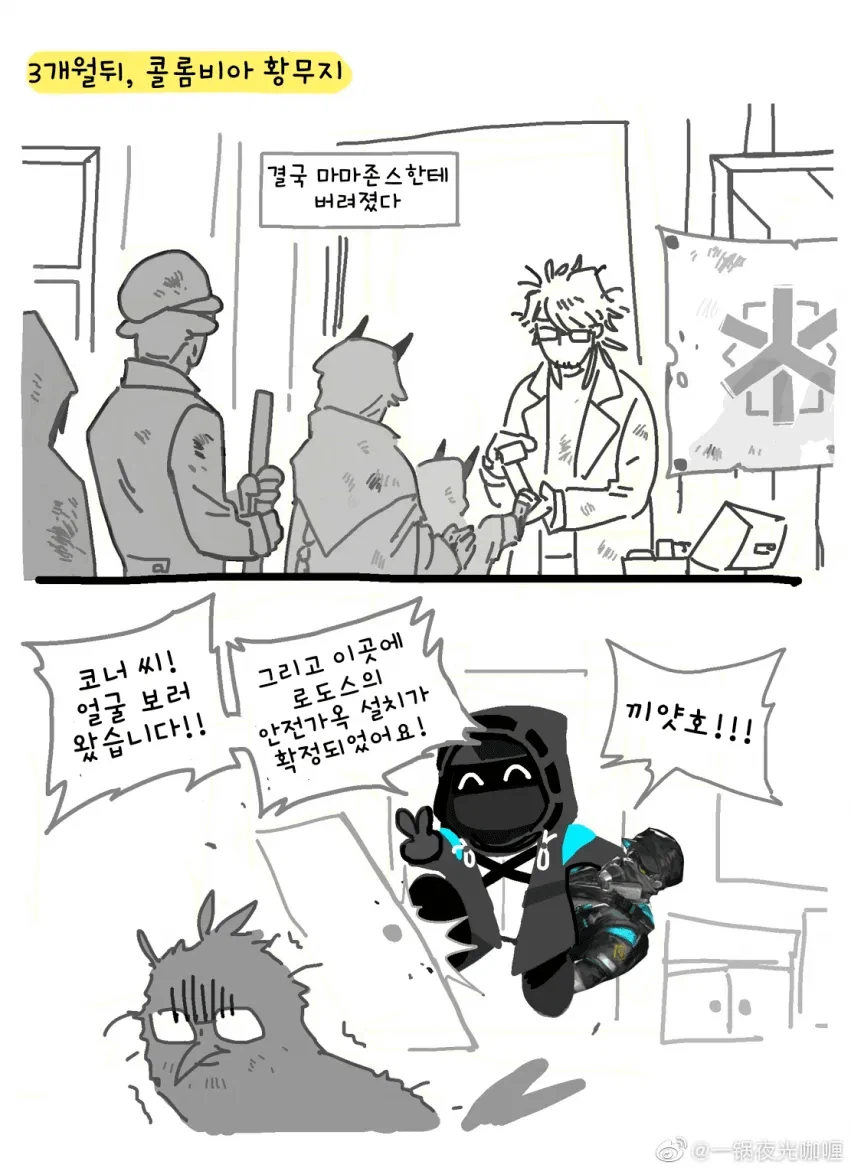 명일방주, 혐) 바벨 시절에 독타 만화_15.webp