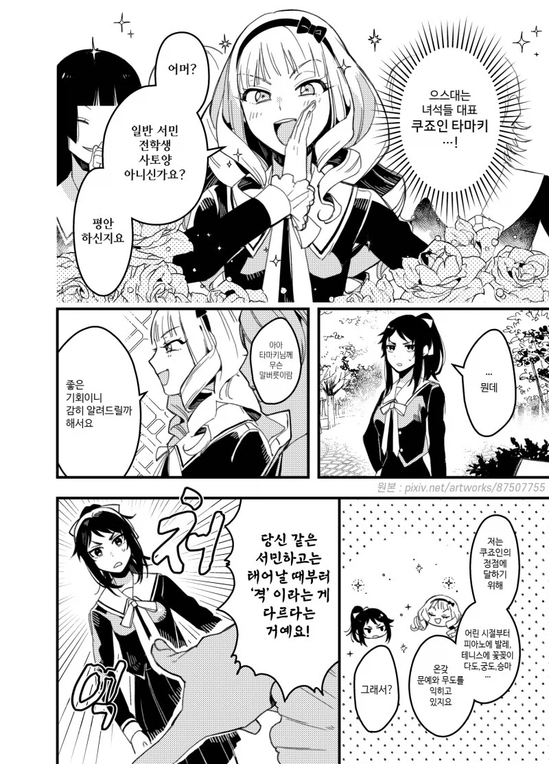 프라이드 높은 악역영애와 서민양 만화.manga_2.webp