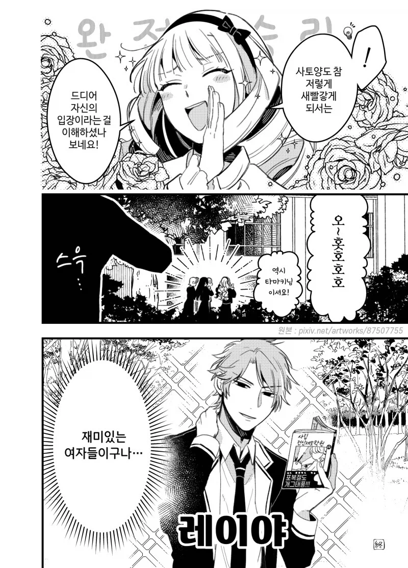 프라이드 높은 악역영애와 서민양 만화.manga_6.webp