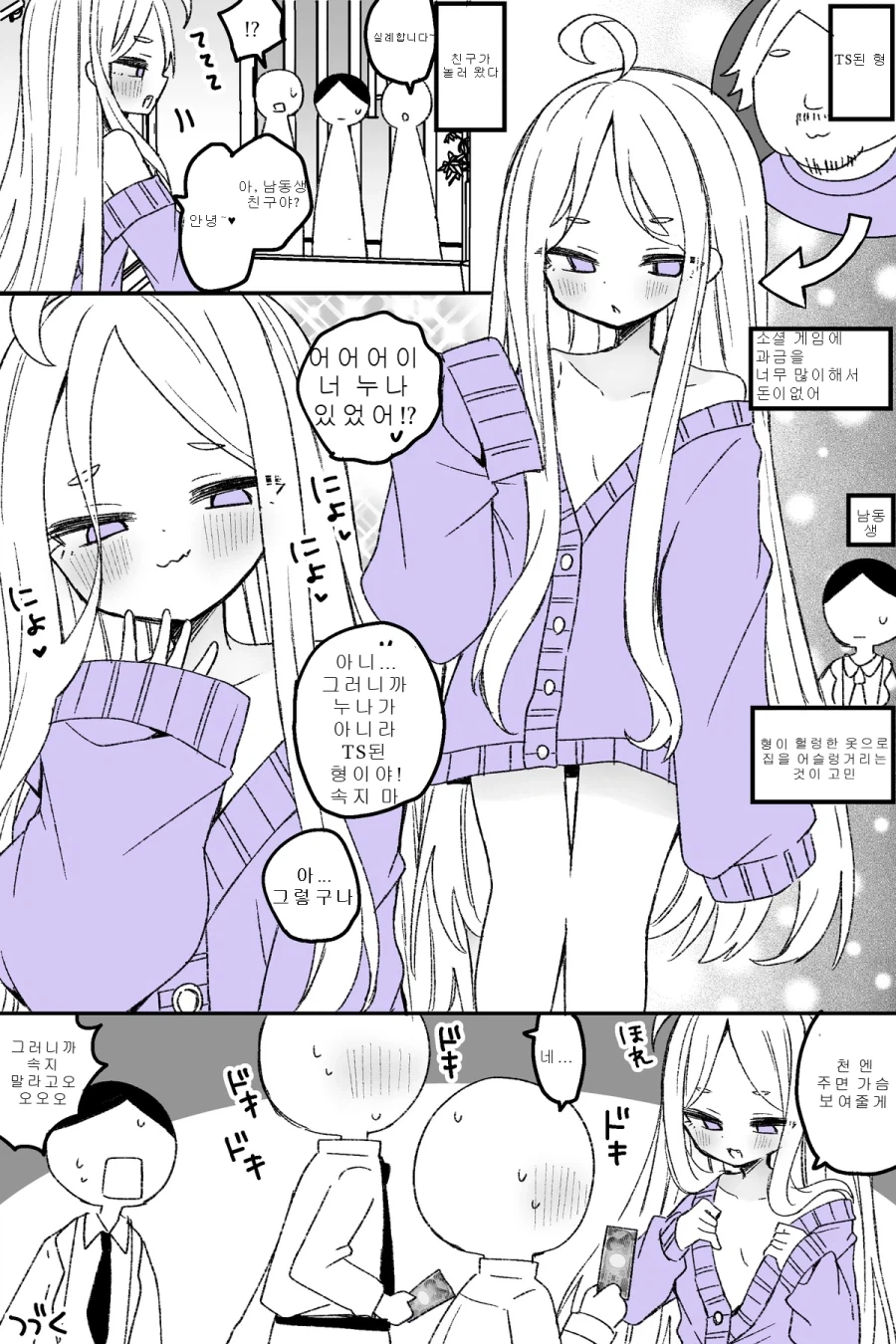 TS)남동생 친구들을 속여서 삥뜯는 형.MANGA_1.webp