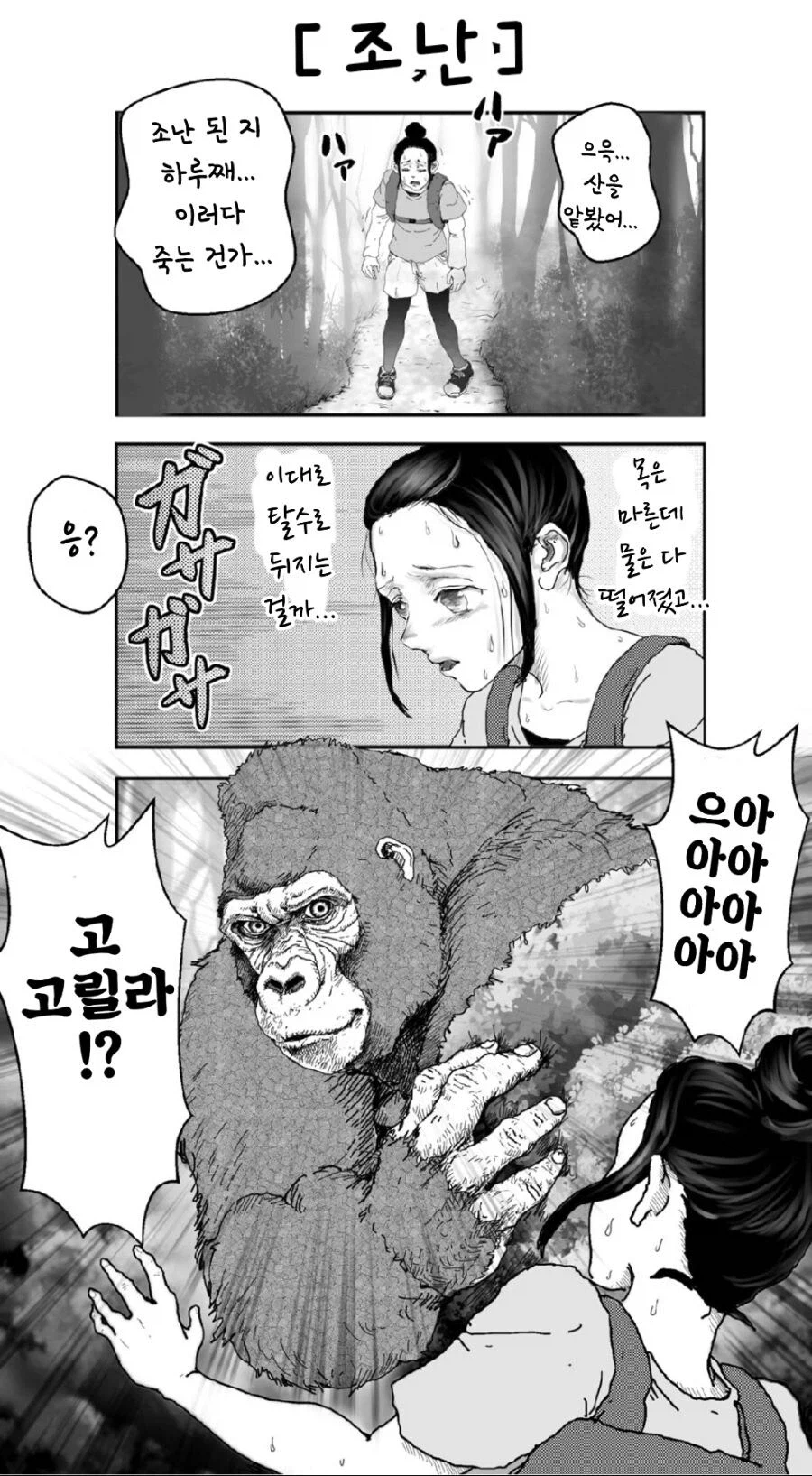 고릴라가 너무 스윗한.manhwa_1.webp
