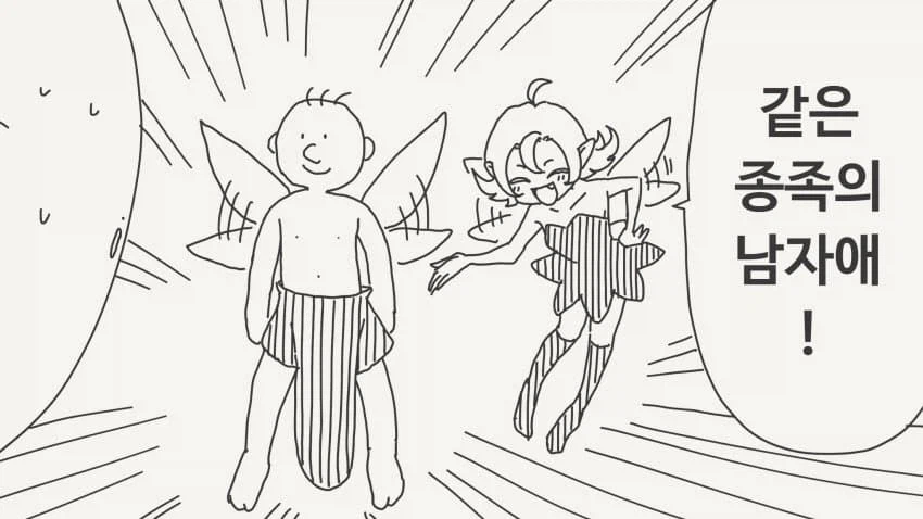 요정과 ㅅㅅ하고 싶지만 참는 남자.manhwa_3.webp