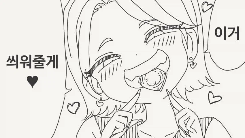 치악력이 대단한 여자.manhwa_1.webp