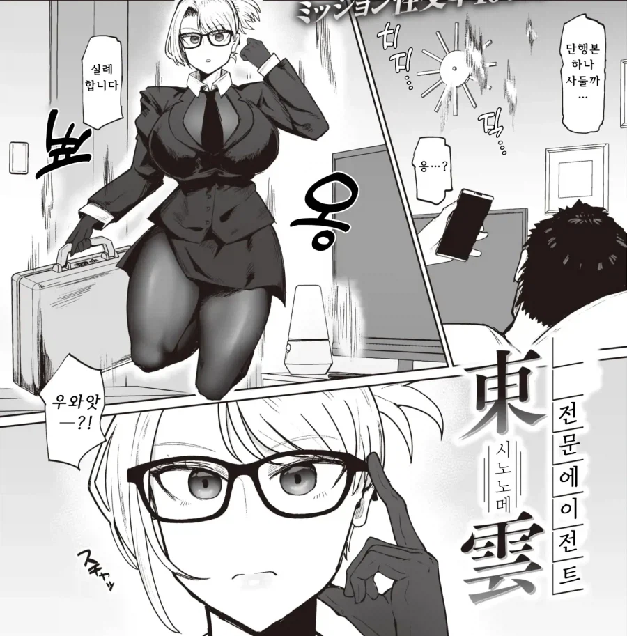 흉악 범죄를 막는 조직의 에이스 에이전트.manhwa_1.webp