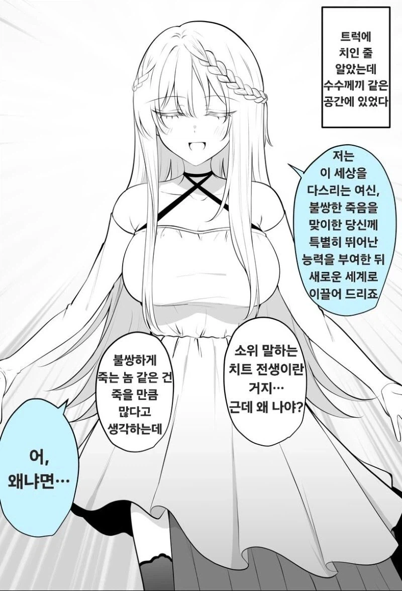 귀찮은 이세계 전생 여신 .manwha_1.webp