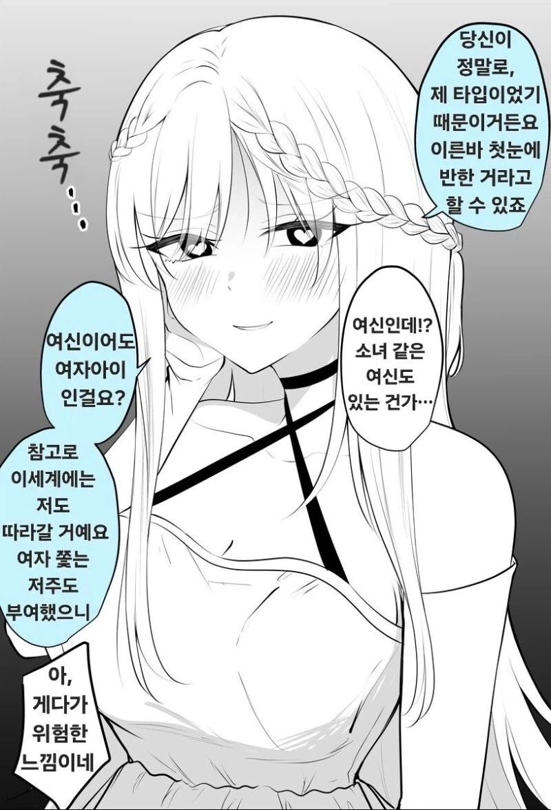 귀찮은 이세계 전생 여신 .manwha_2.webp