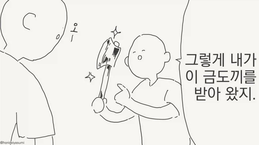 호수에 도끼를 떨구면 금도끼를 준다고?.manhwa_1.webp