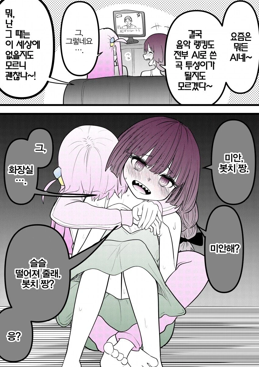 봇치] 멘헤라 봇치 시리즈.manga_1.webp