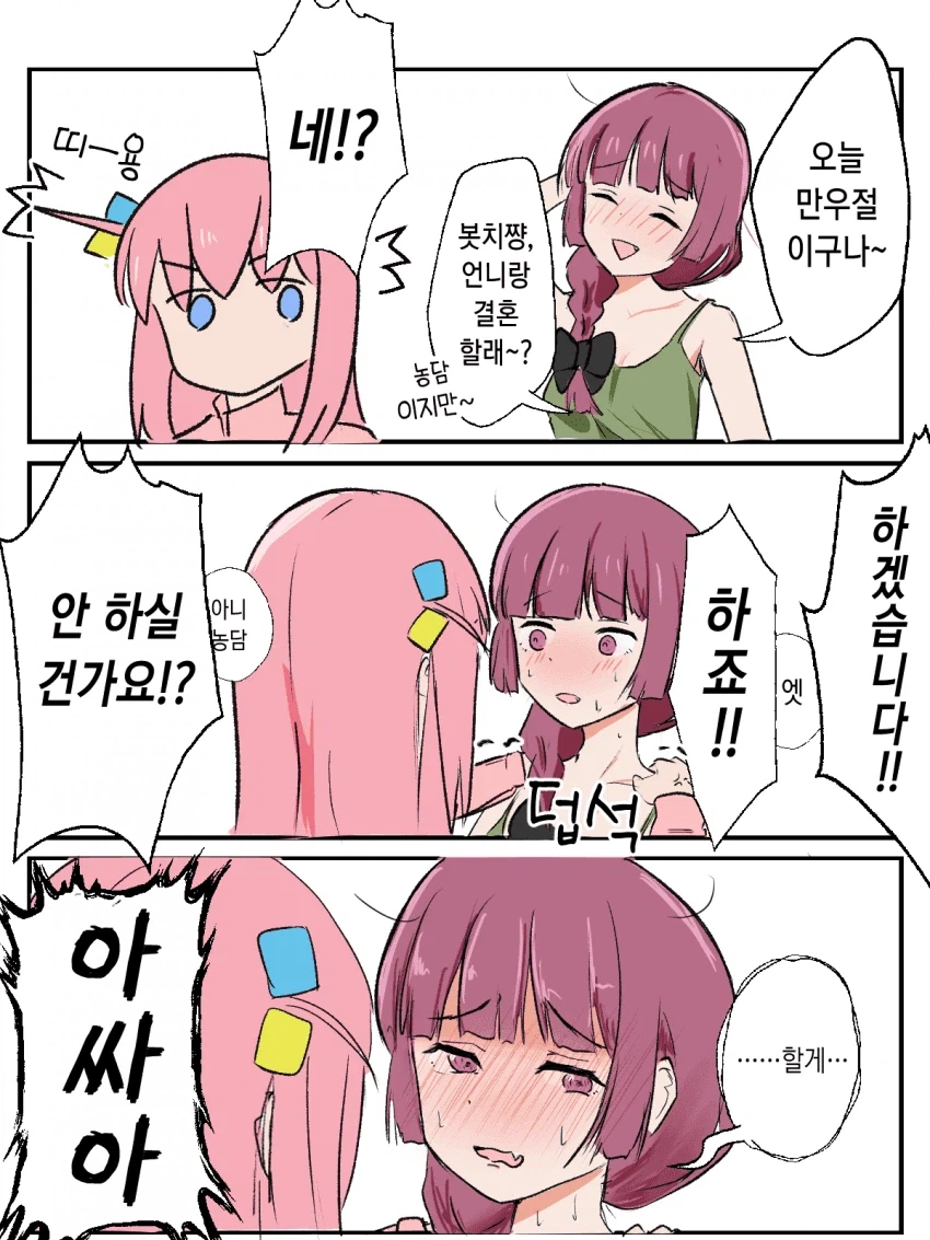 봇치] 멘헤라 봇치 시리즈.manga_7.webp