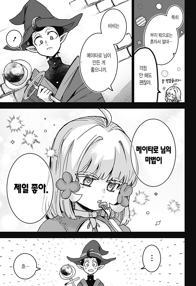 마족이 인간여자를 키우는.manhwa_5.webp