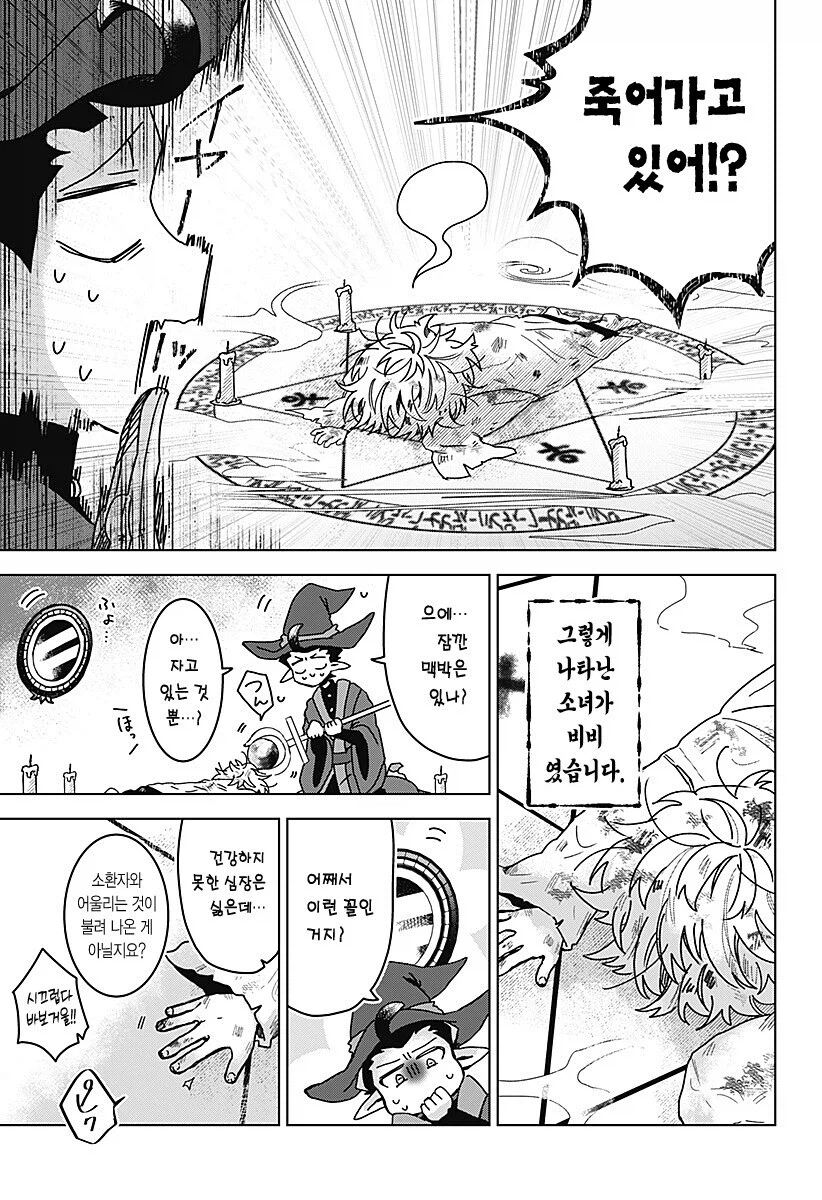 마족이 인간여자를 키우는.manhwa_17.webp