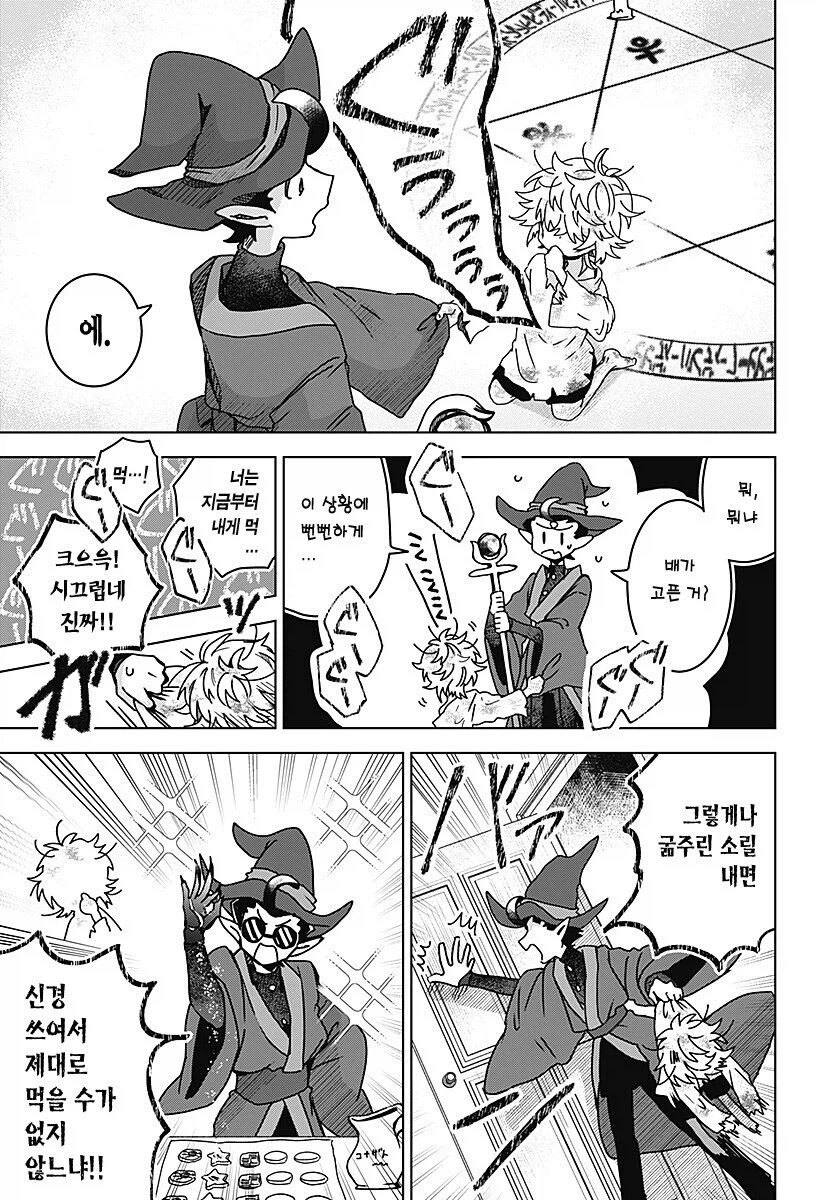 마족이 인간여자를 키우는.manhwa_19.webp