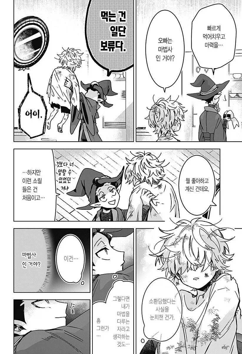 마족이 인간여자를 키우는.manhwa_22.webp