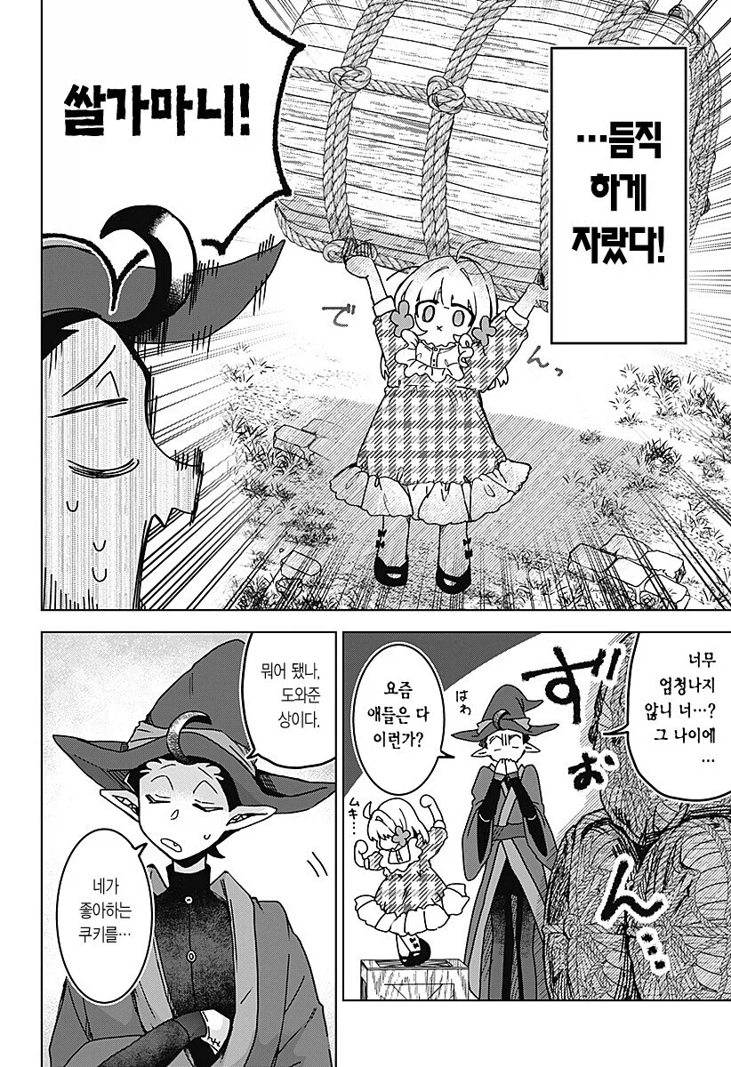 마족이 인간여자를 키우는.manhwa_28.webp