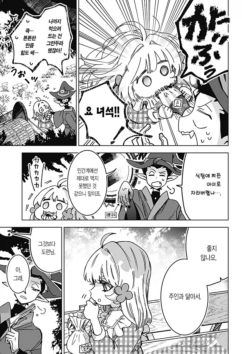 마족이 인간여자를 키우는.manhwa_29.webp