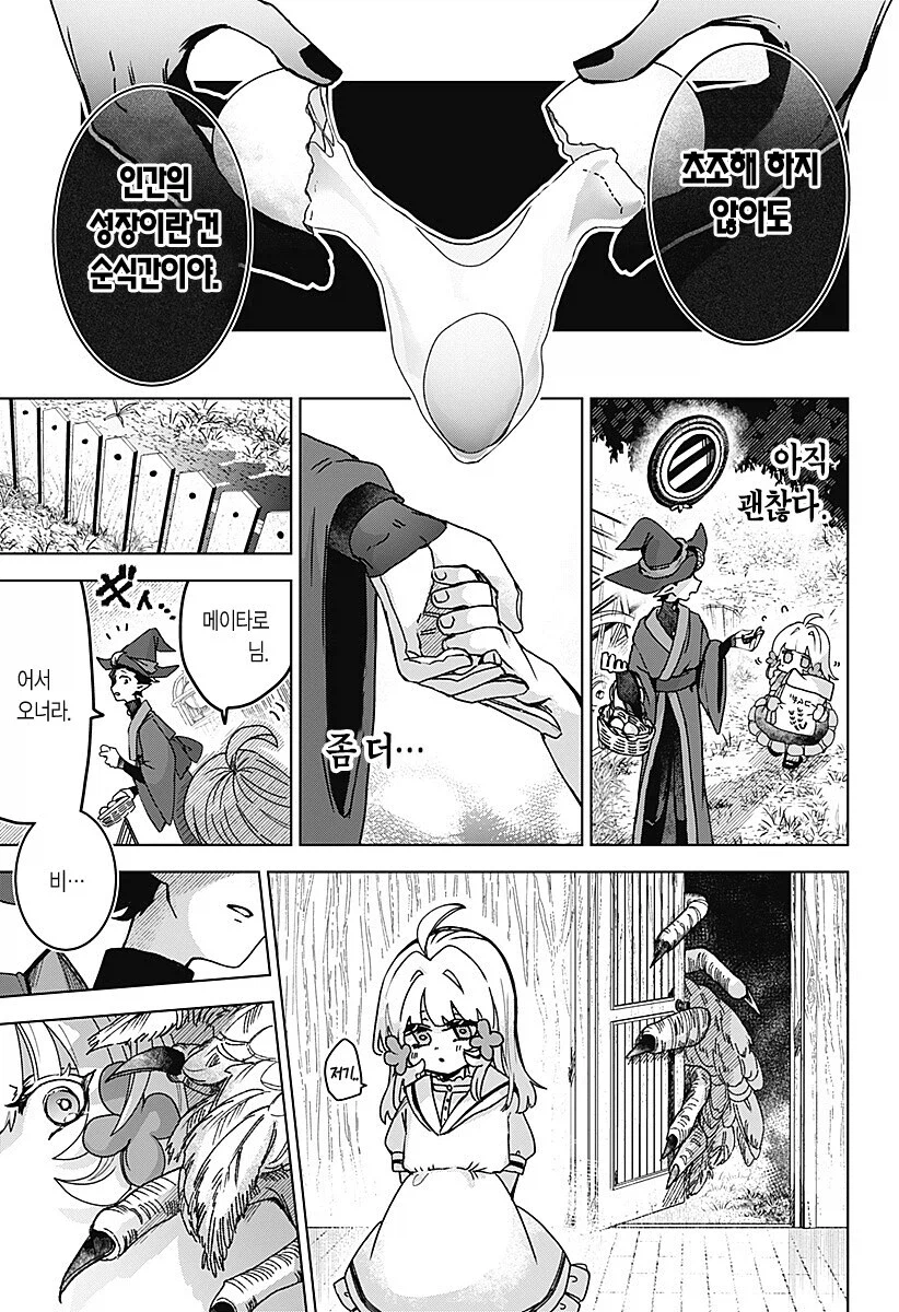 마족이 인간여자를 키우는.manhwa_33.webp