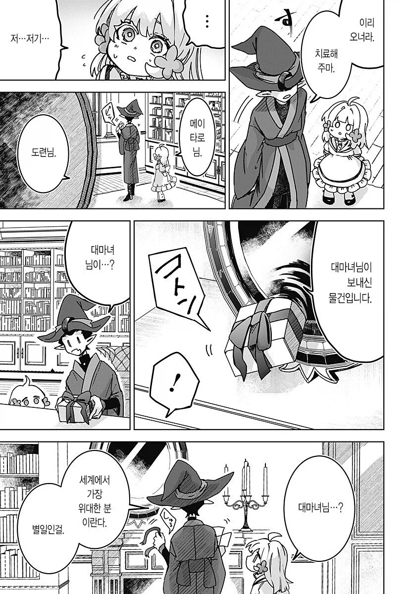 마족이 인간여자를 키우는.manhwa_37.webp