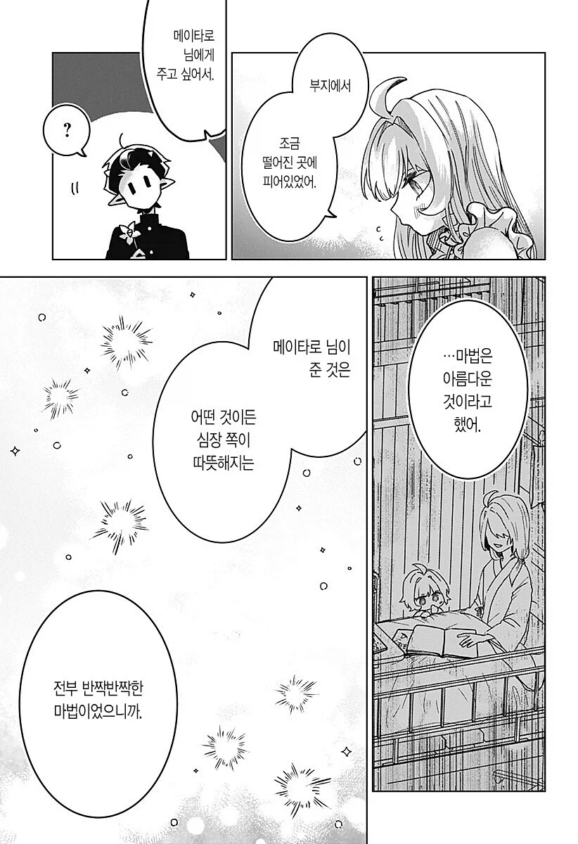 마족이 인간여자를 키우는.manhwa_41.webp