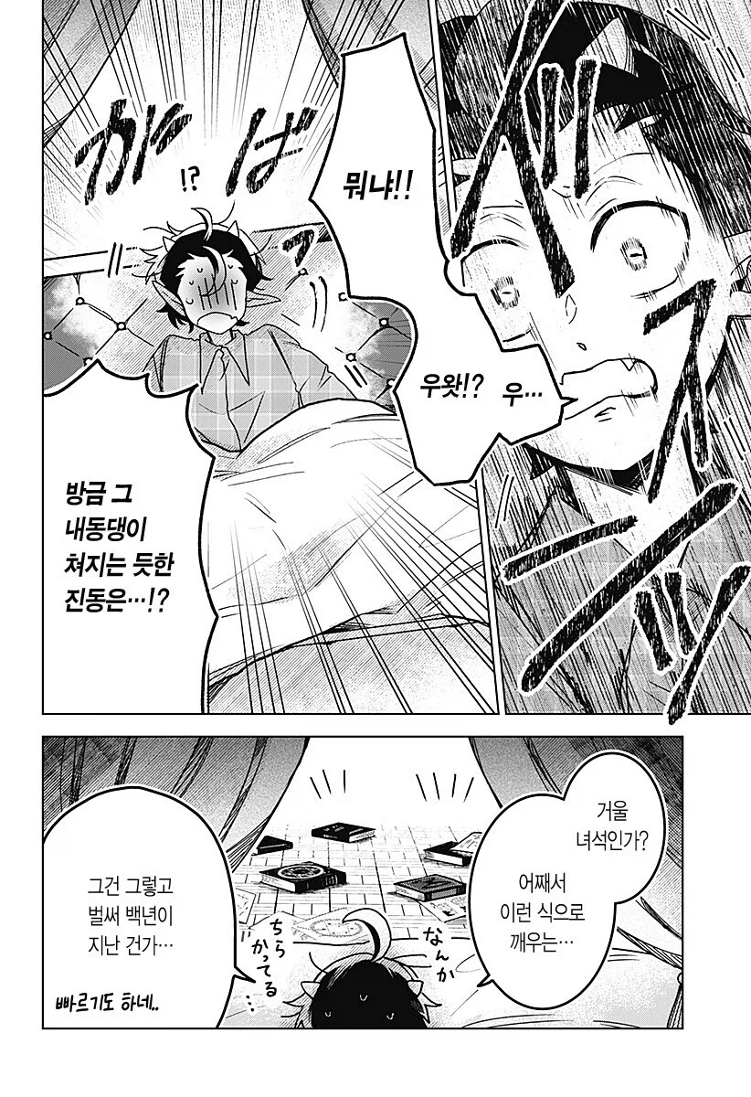 마족이 인간여자를 키우는.manhwa_61.webp