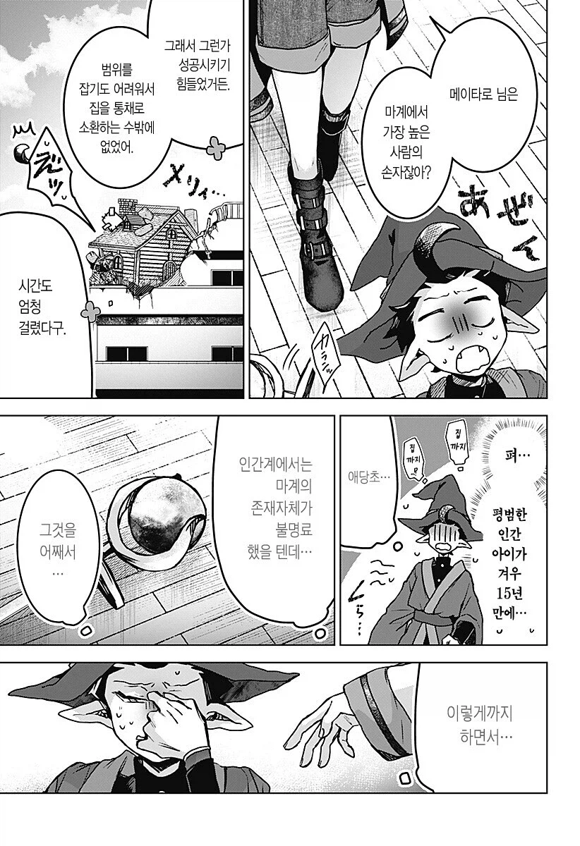 마족이 인간여자를 키우는.manhwa_68.webp