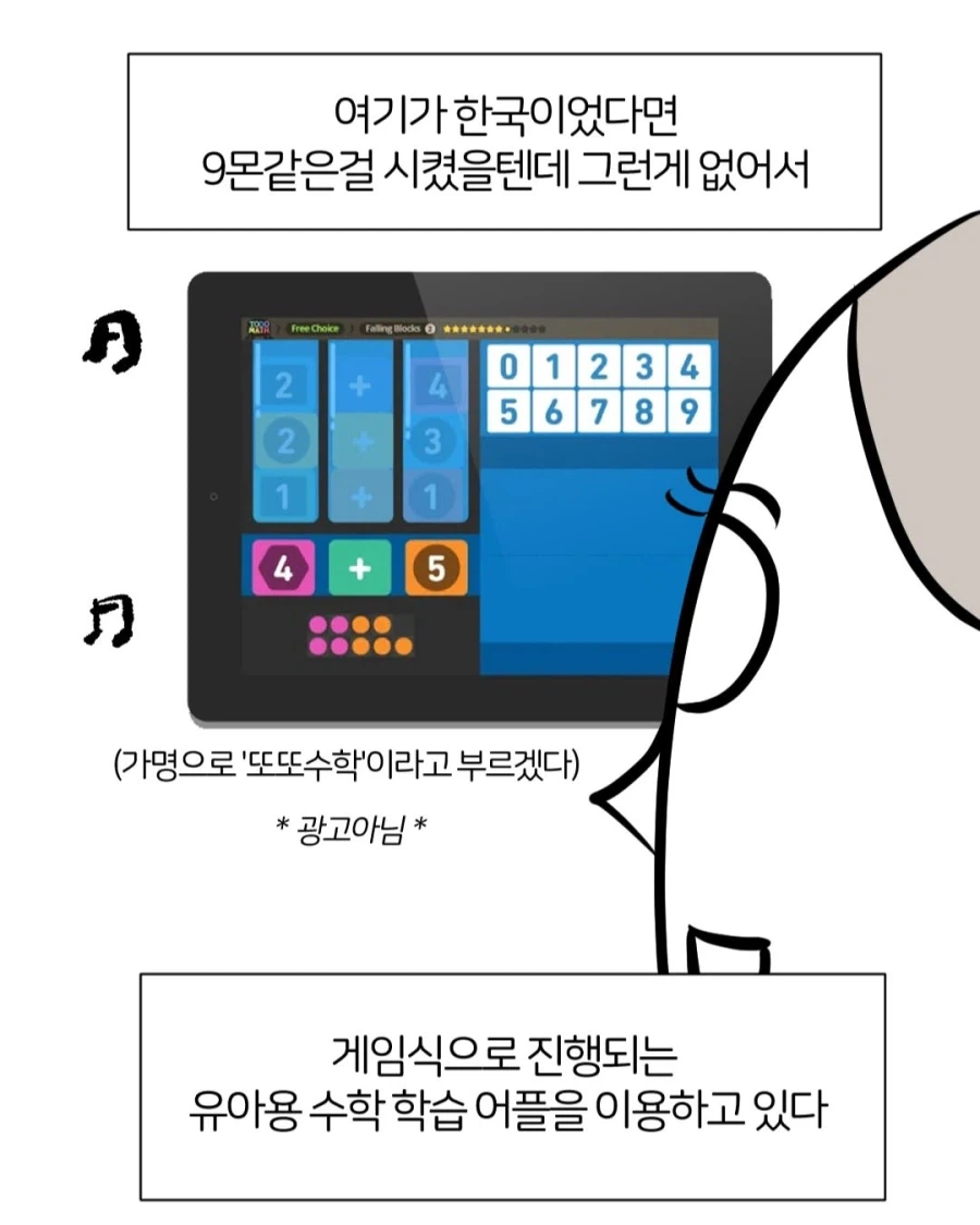 수포자가 낳은 자식.manga_2.webp