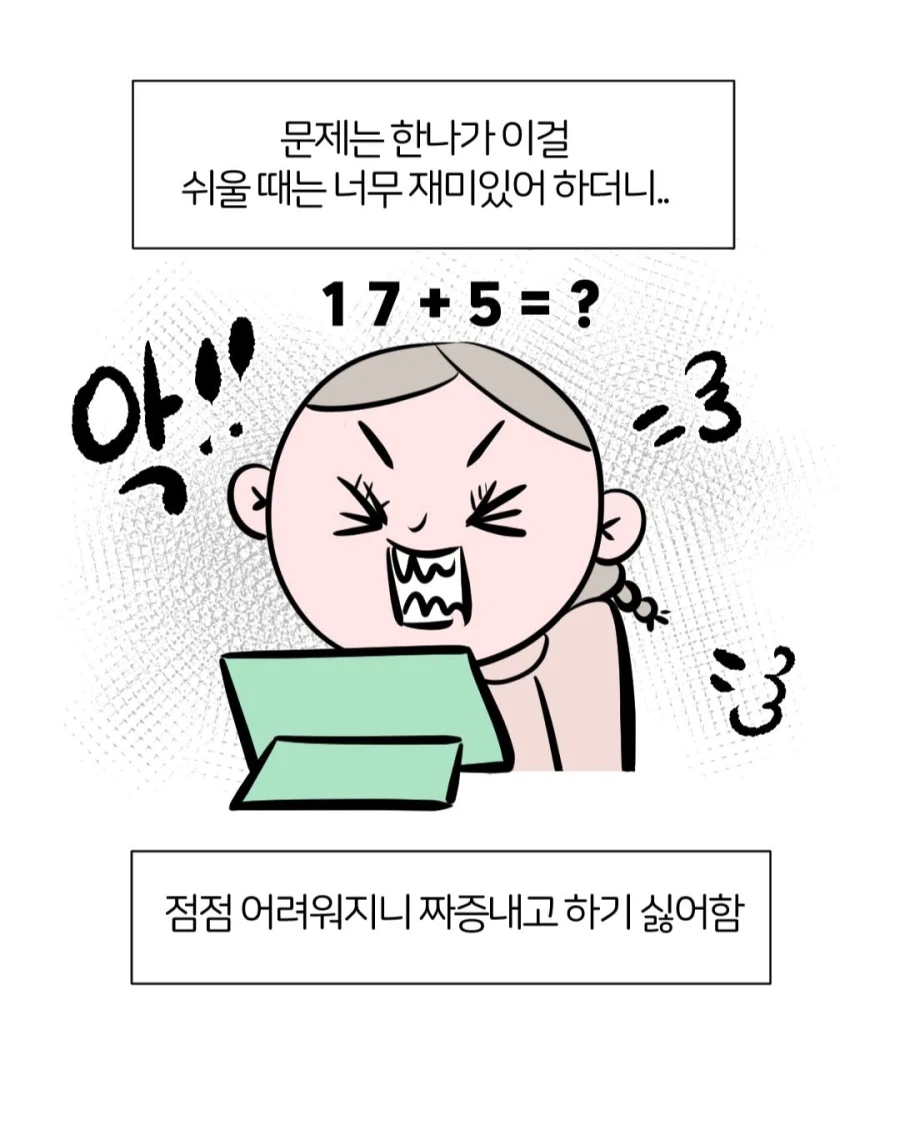 수포자가 낳은 자식.manga_3.webp