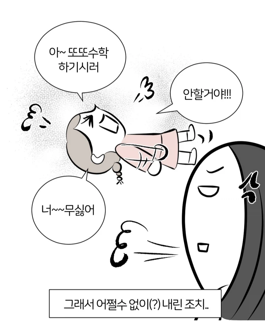 수포자가 낳은 자식.manga_4.webp