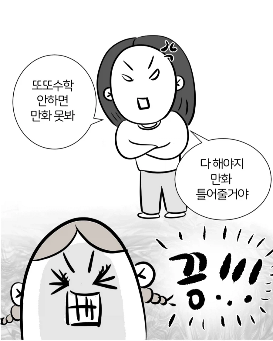 수포자가 낳은 자식.manga_5.webp