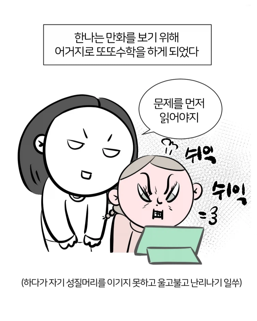 수포자가 낳은 자식.manga_6.webp