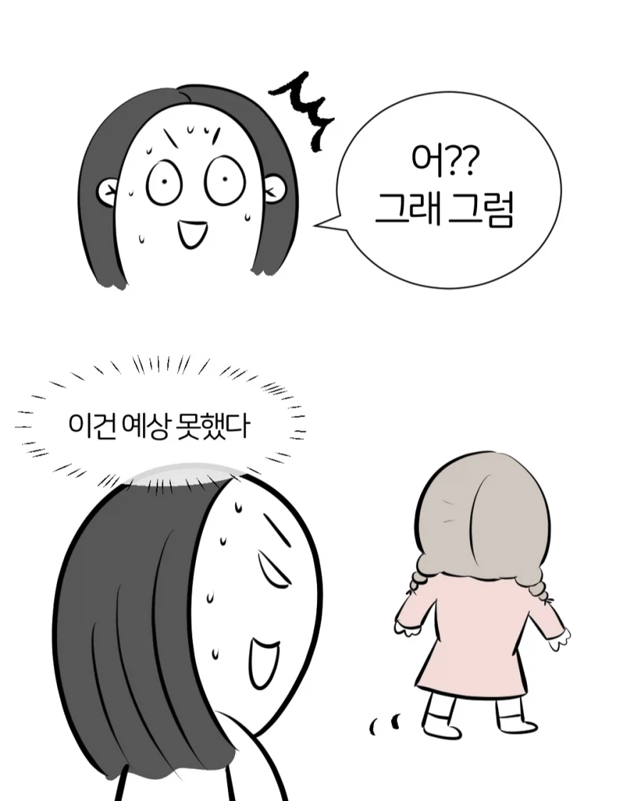 수포자가 낳은 자식.manga_9.webp