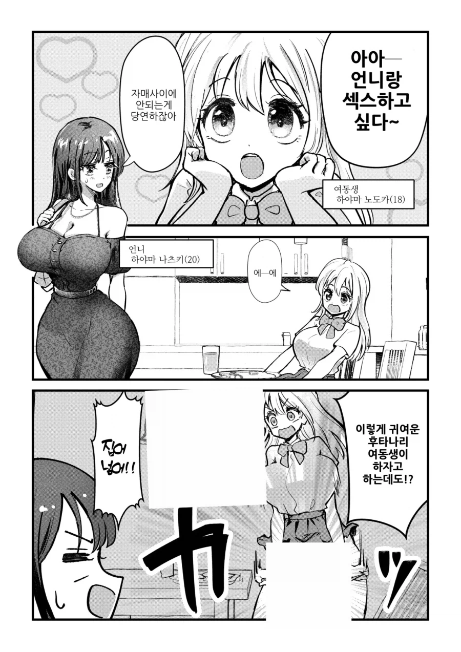 언니로 아다 떼고 싶은 여동생.manhwa_1.webp