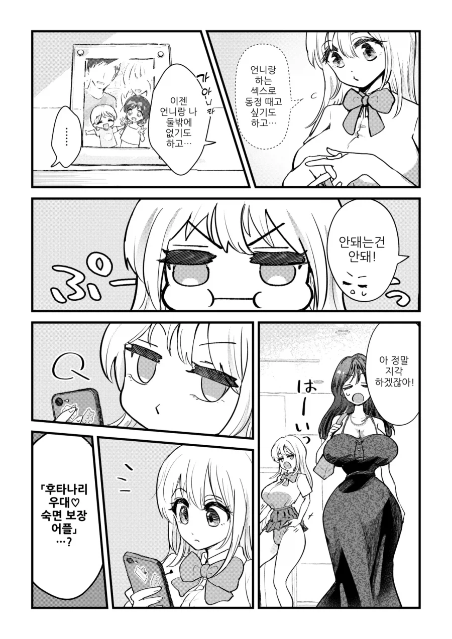 언니로 아다 떼고 싶은 여동생.manhwa_2.webp