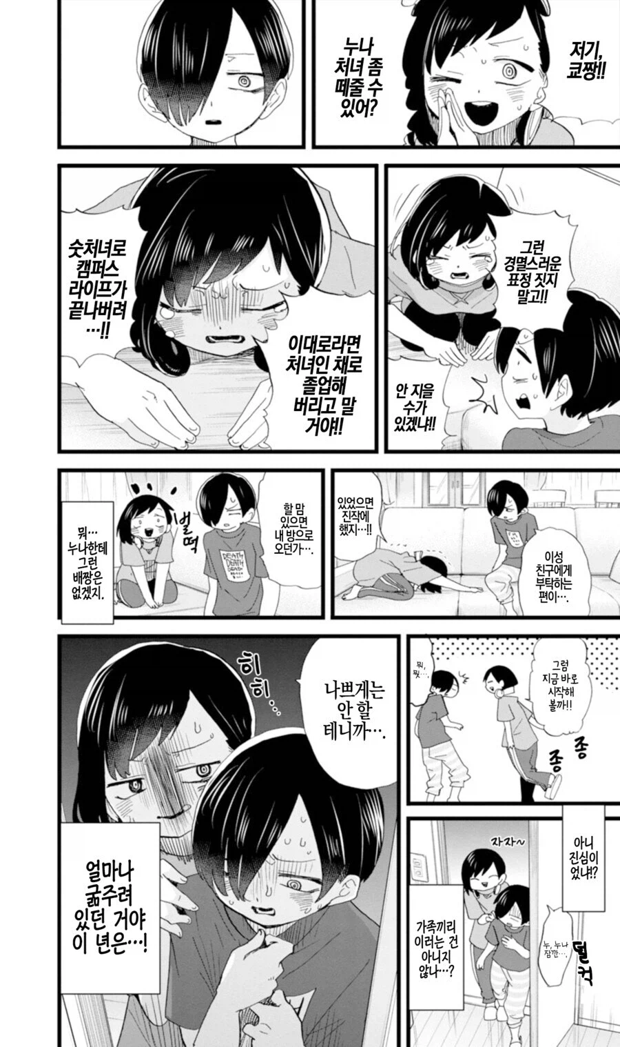 내마위) 남매 집안의 일상_1.webp