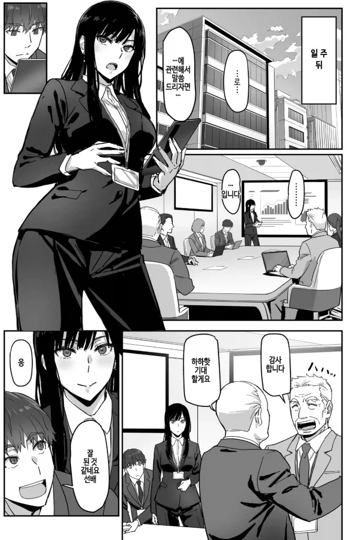 예상과는 다른 반응을 보이는 부장님_1.webp