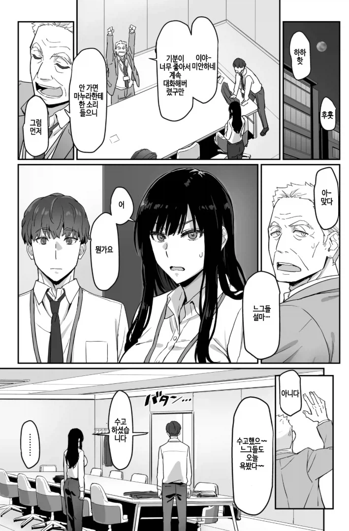 예상과는 다른 반응을 보이는 부장님_2.webp