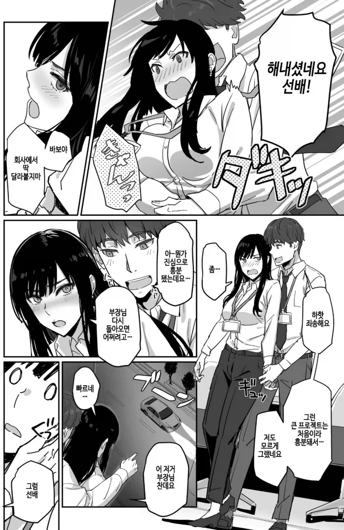 예상과는 다른 반응을 보이는 부장님_3.webp