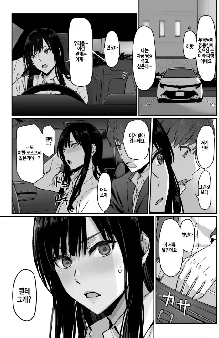 예상과는 다른 반응을 보이는 부장님_6.webp